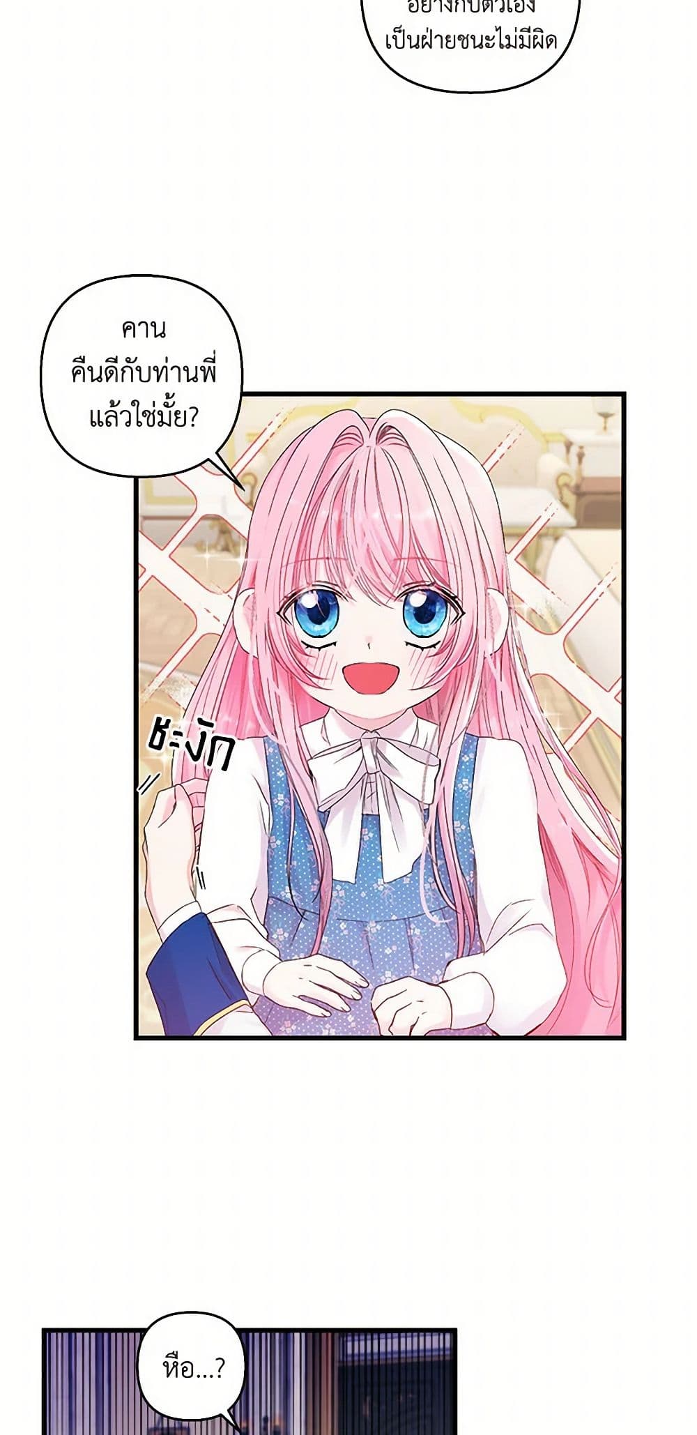 Our Little Empress page 21