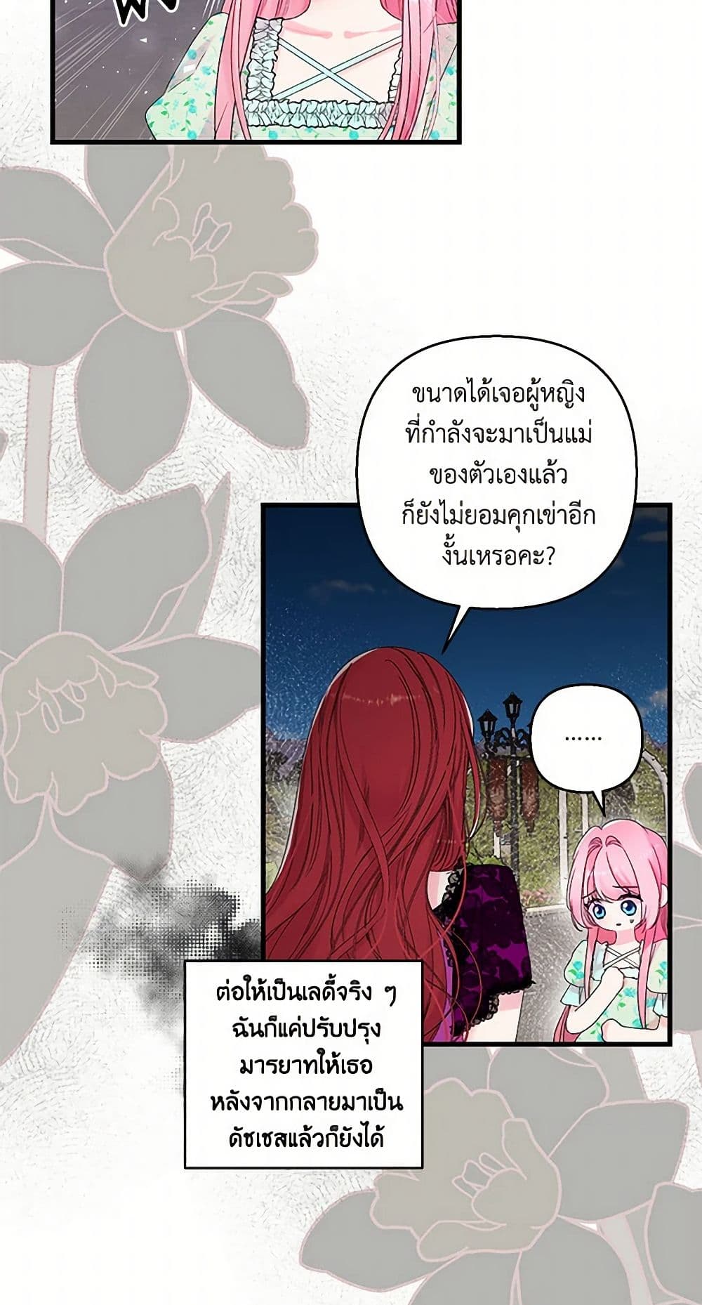 Our Little Empress page 24
