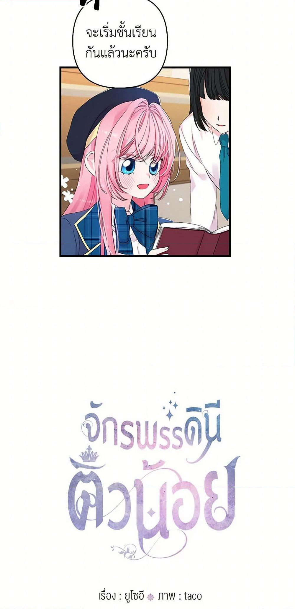 Our Little Empress page 7