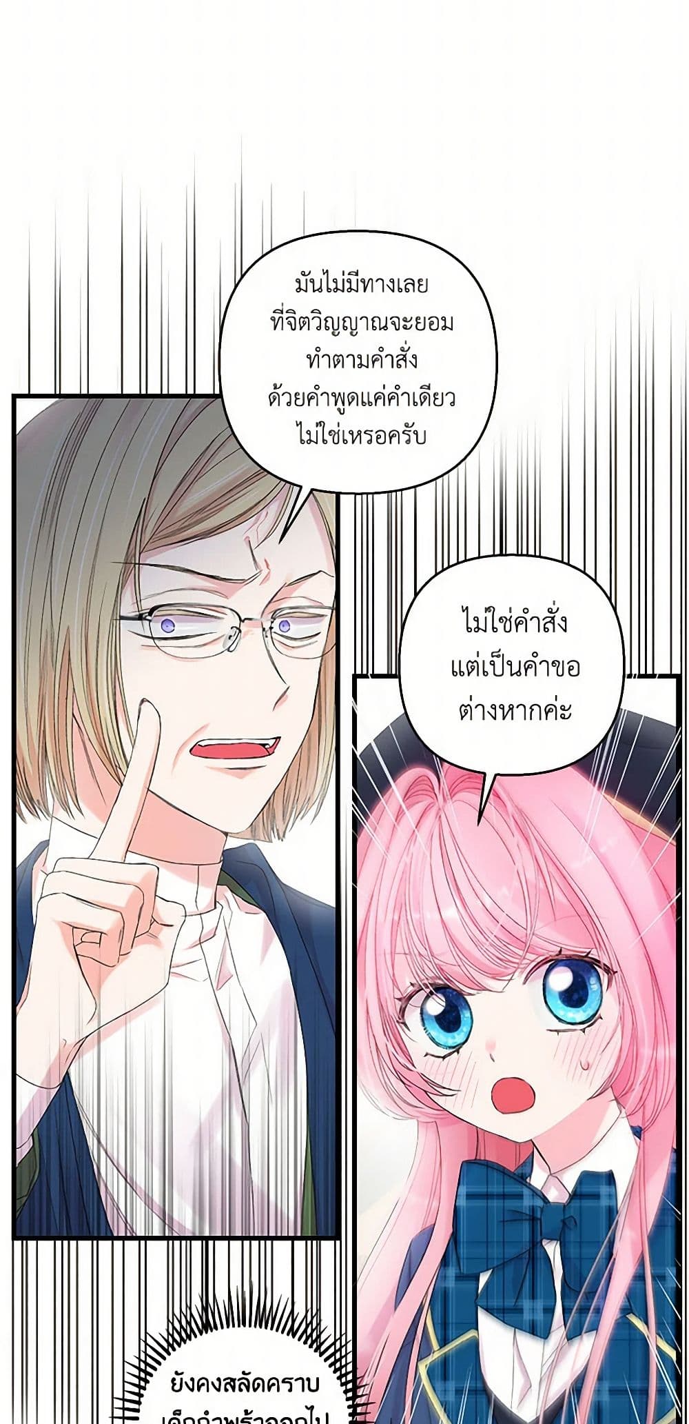 Our Little Empress page 21
