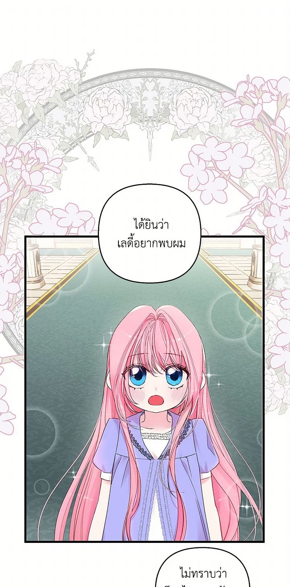 Our Little Empress page 2