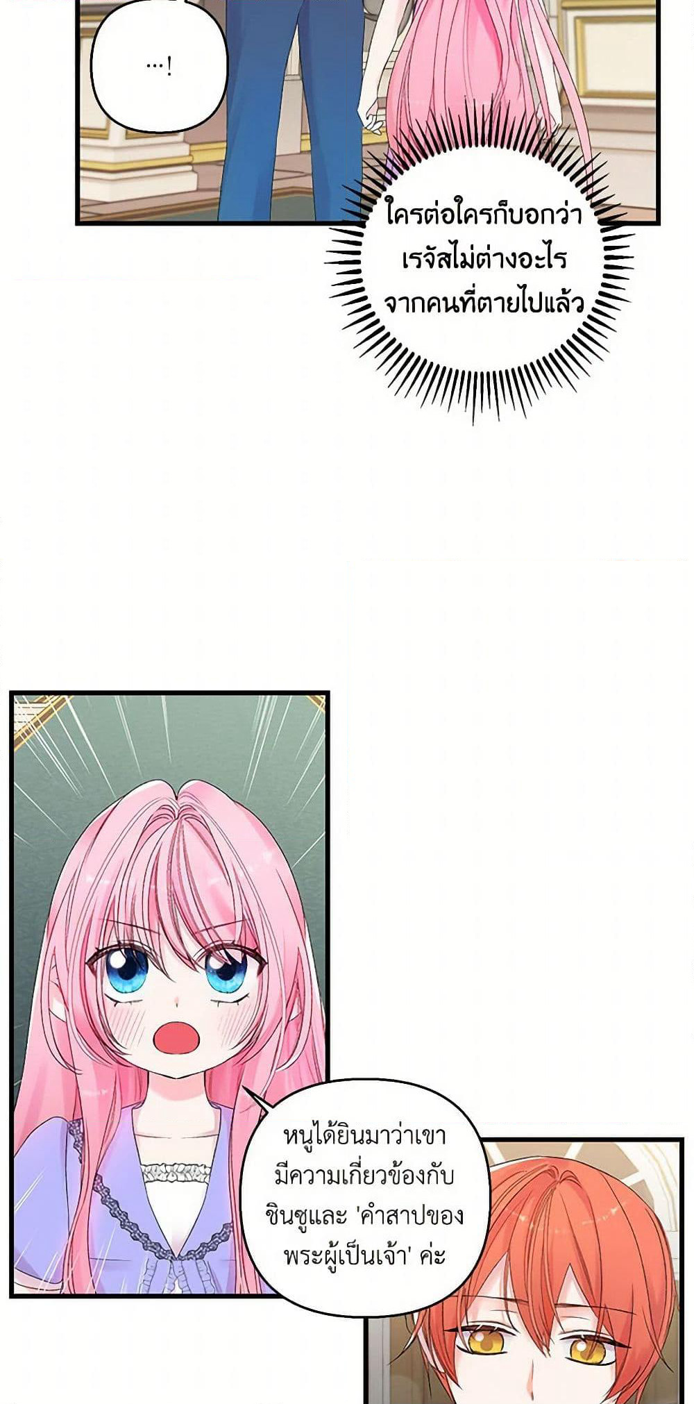 Our Little Empress page 7