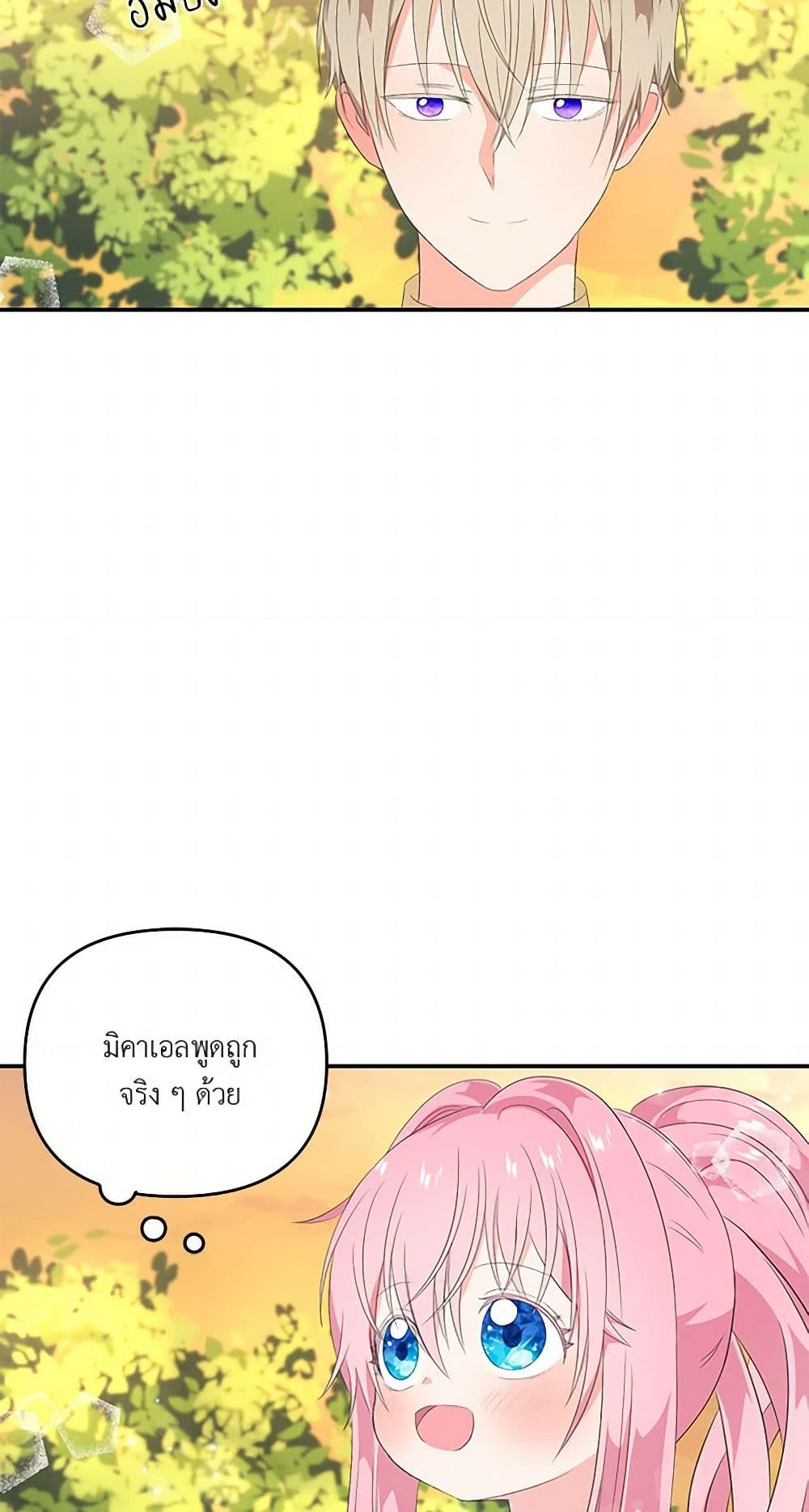 Our Little Empress page 44