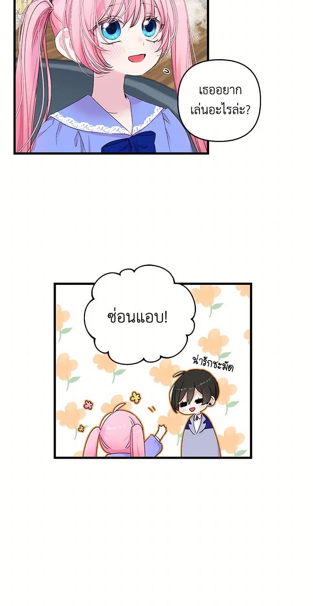 Our Little Empress page 12