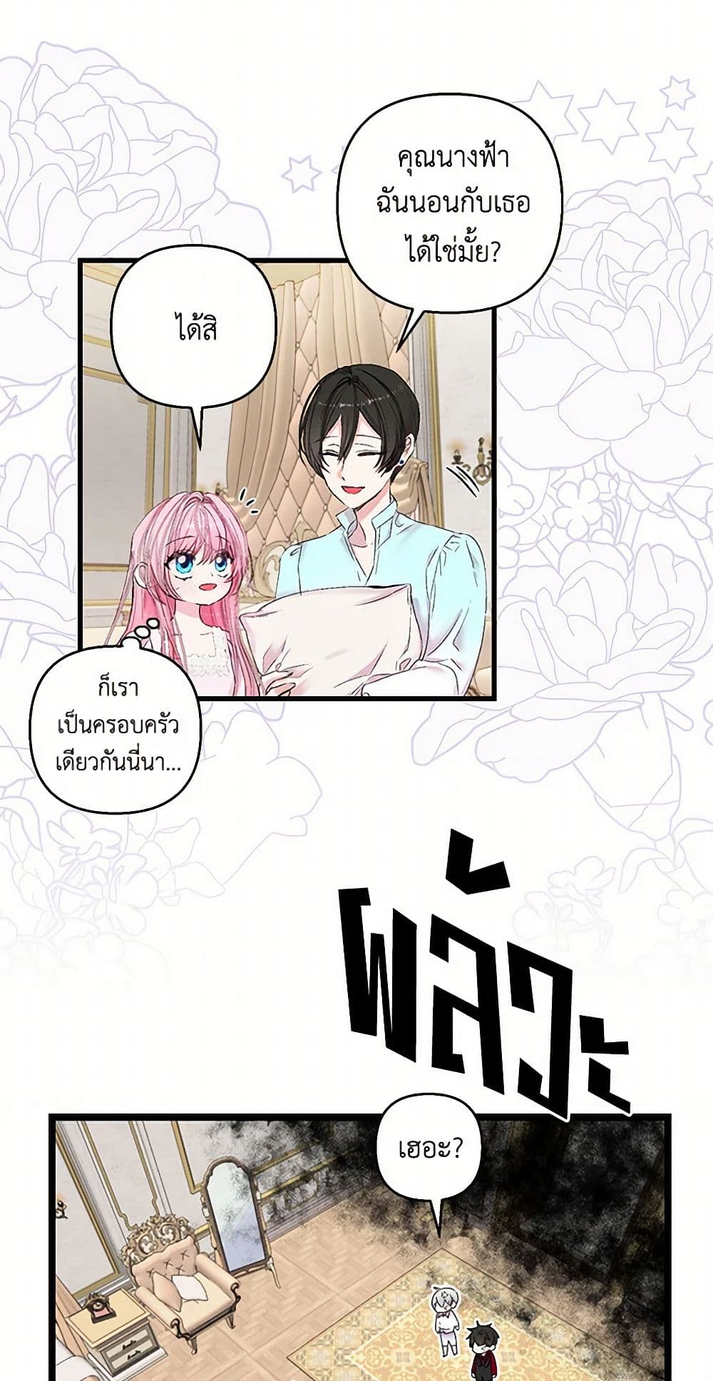 Our Little Empress page 26