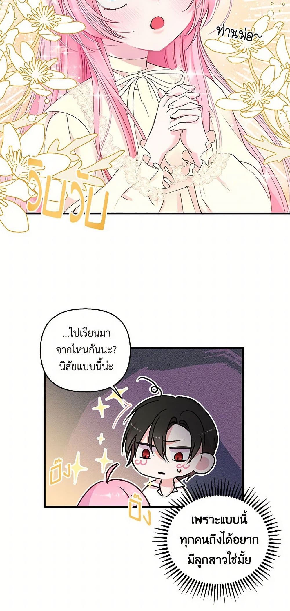 Our Little Empress page 24