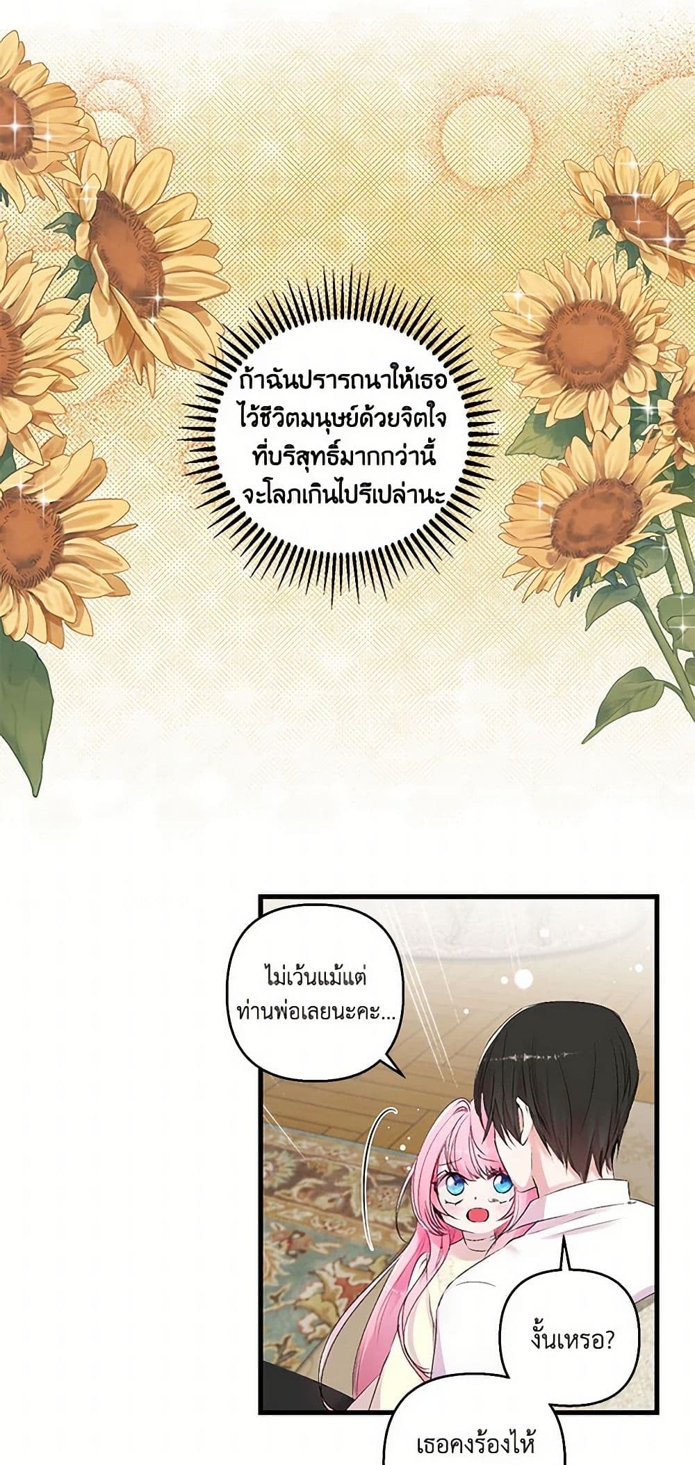 Our Little Empress page 36