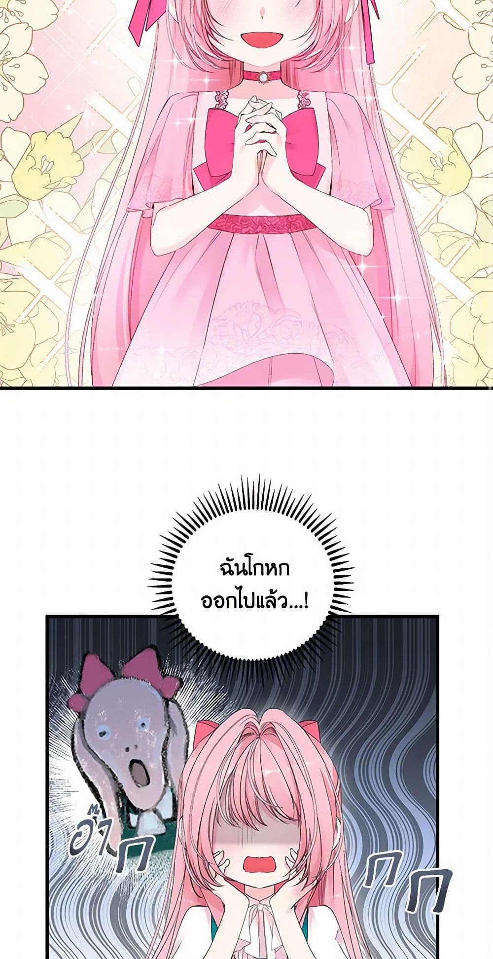 Our Little Empress page 3