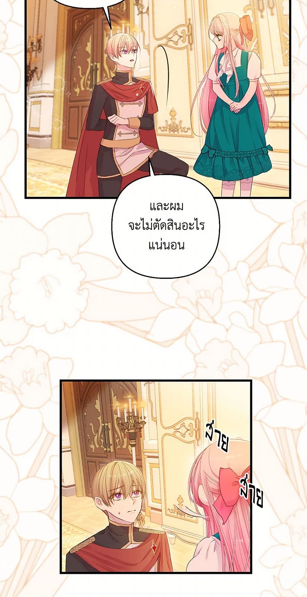 Our Little Empress page 27