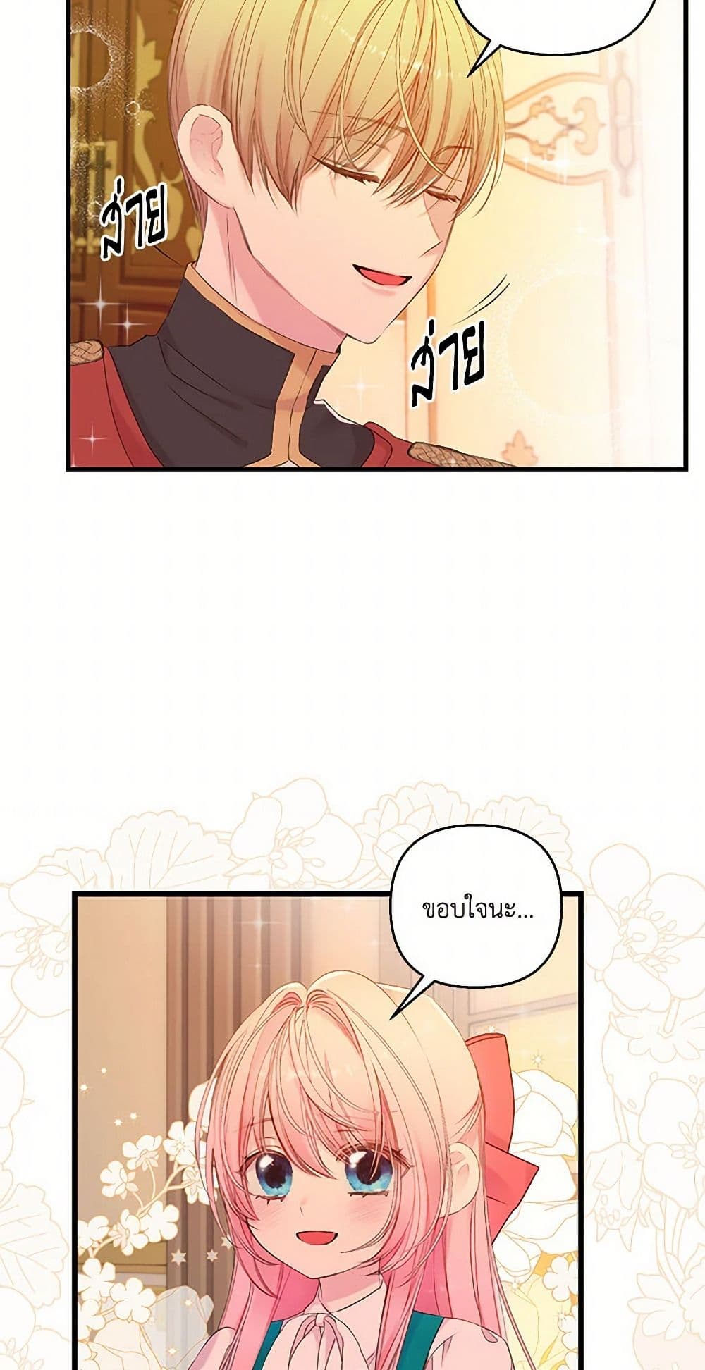 Our Little Empress page 30