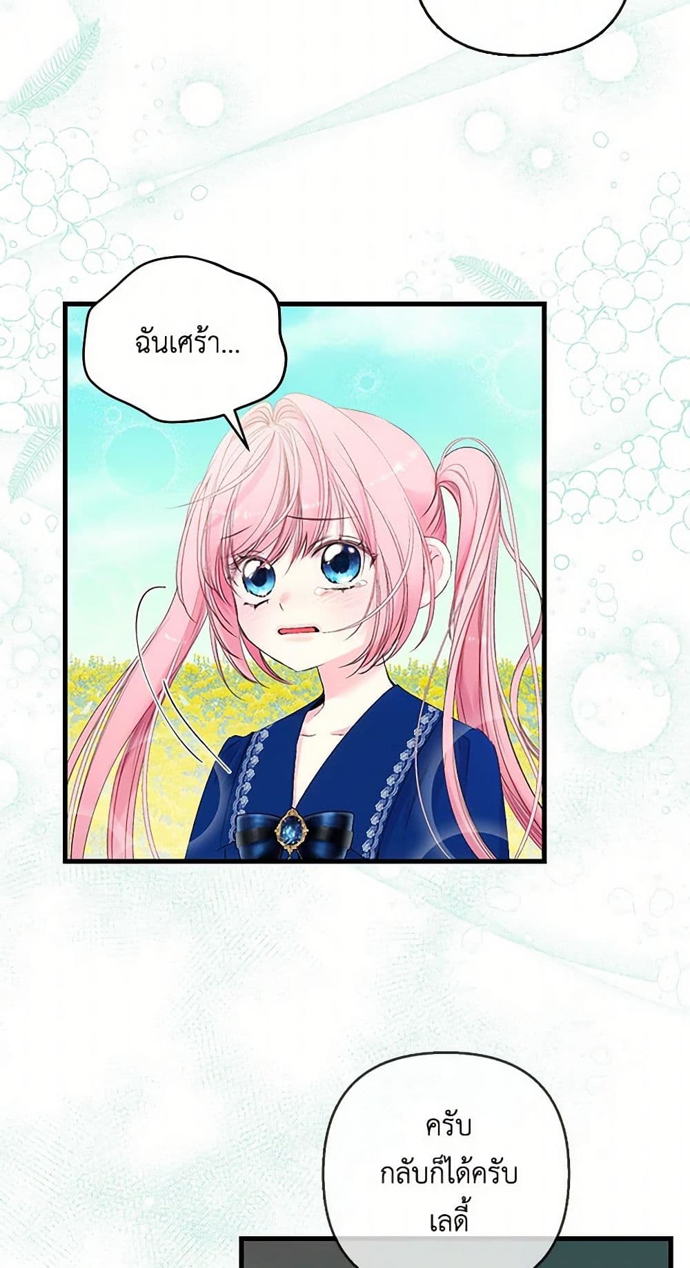 Our Little Empress page 23