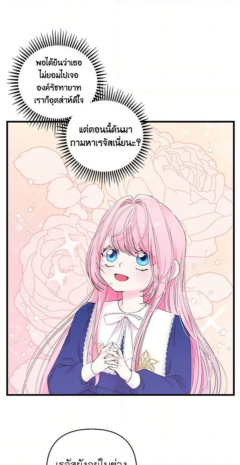 Our Little Empress page 24
