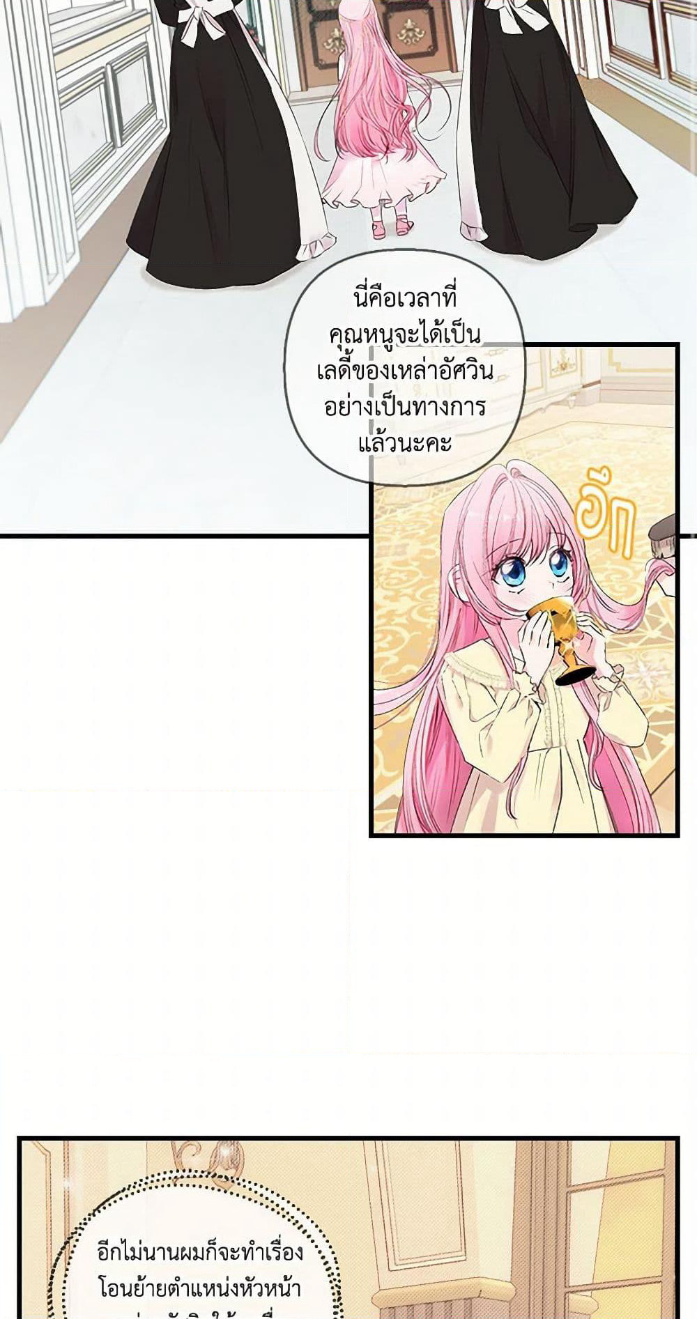 Our Little Empress page 3