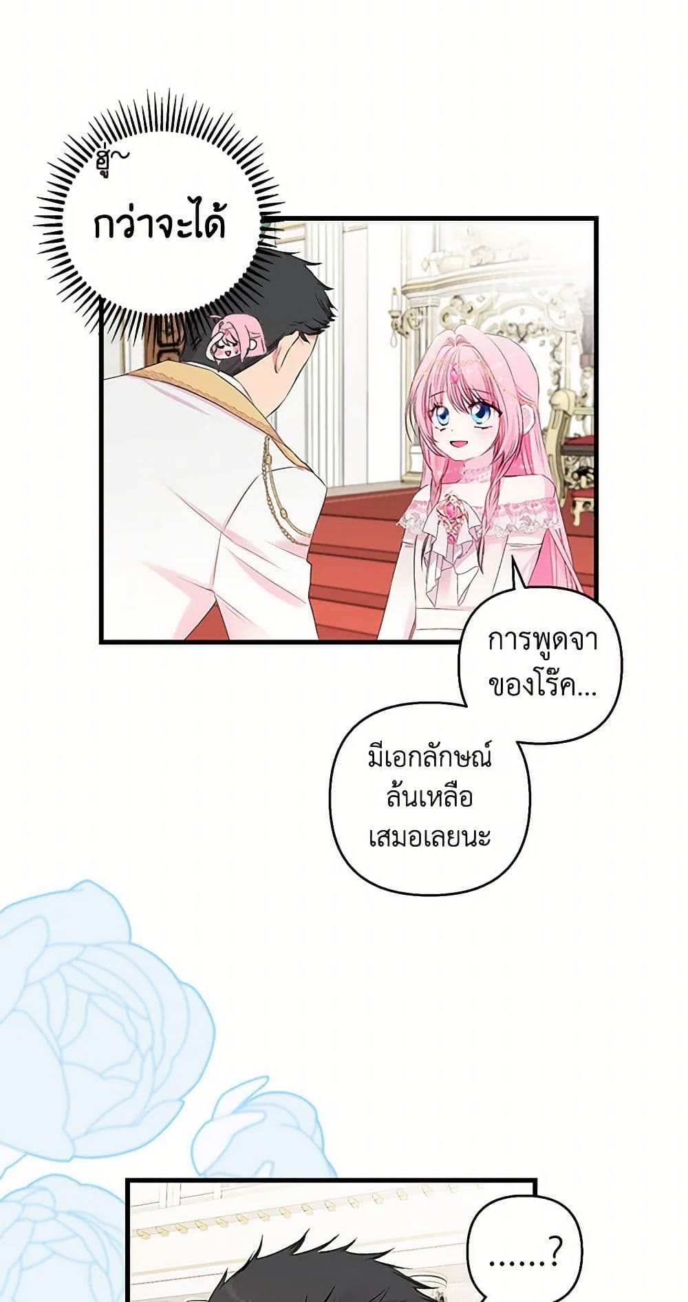 Our Little Empress page 18