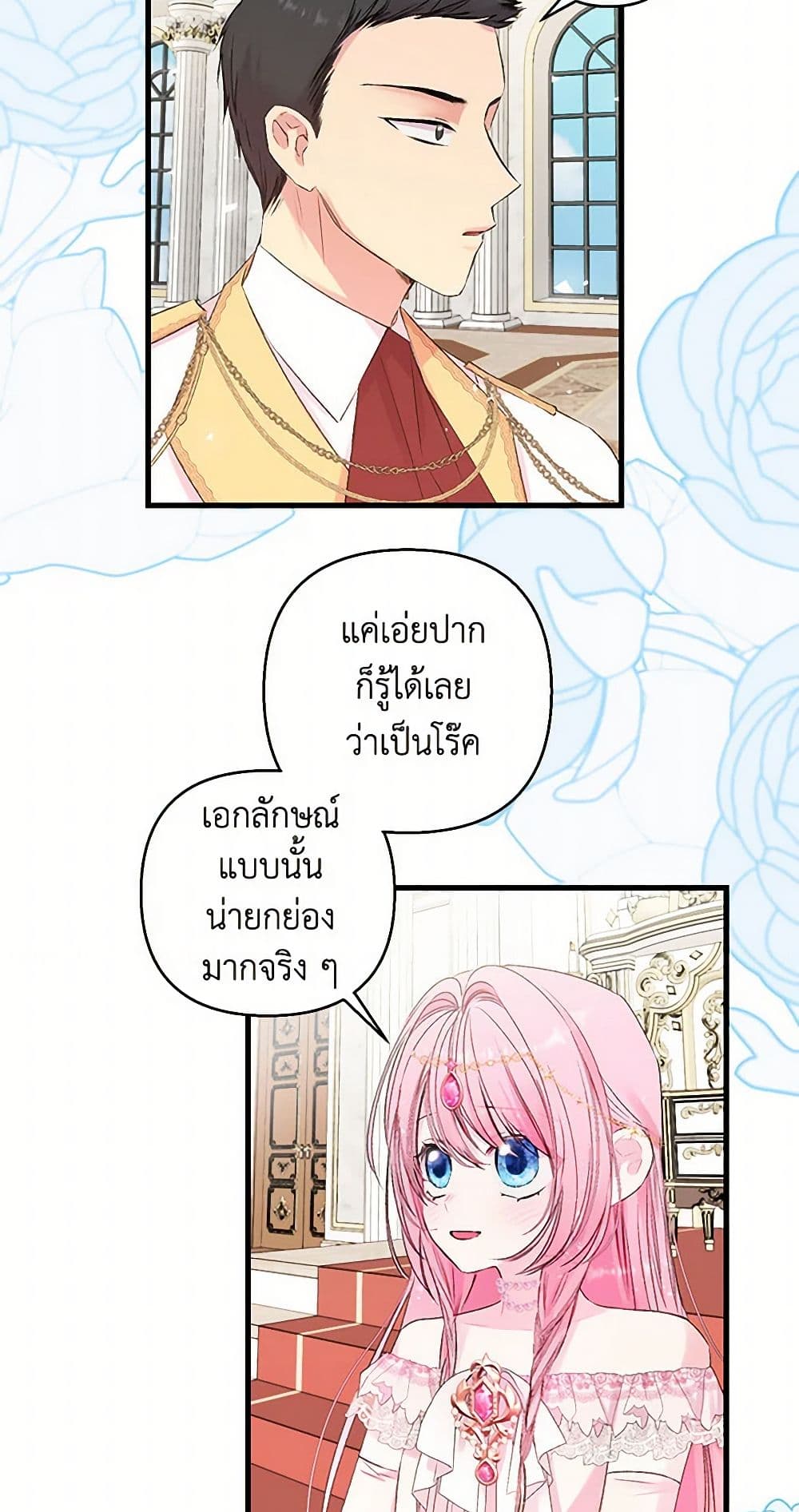 Our Little Empress page 19