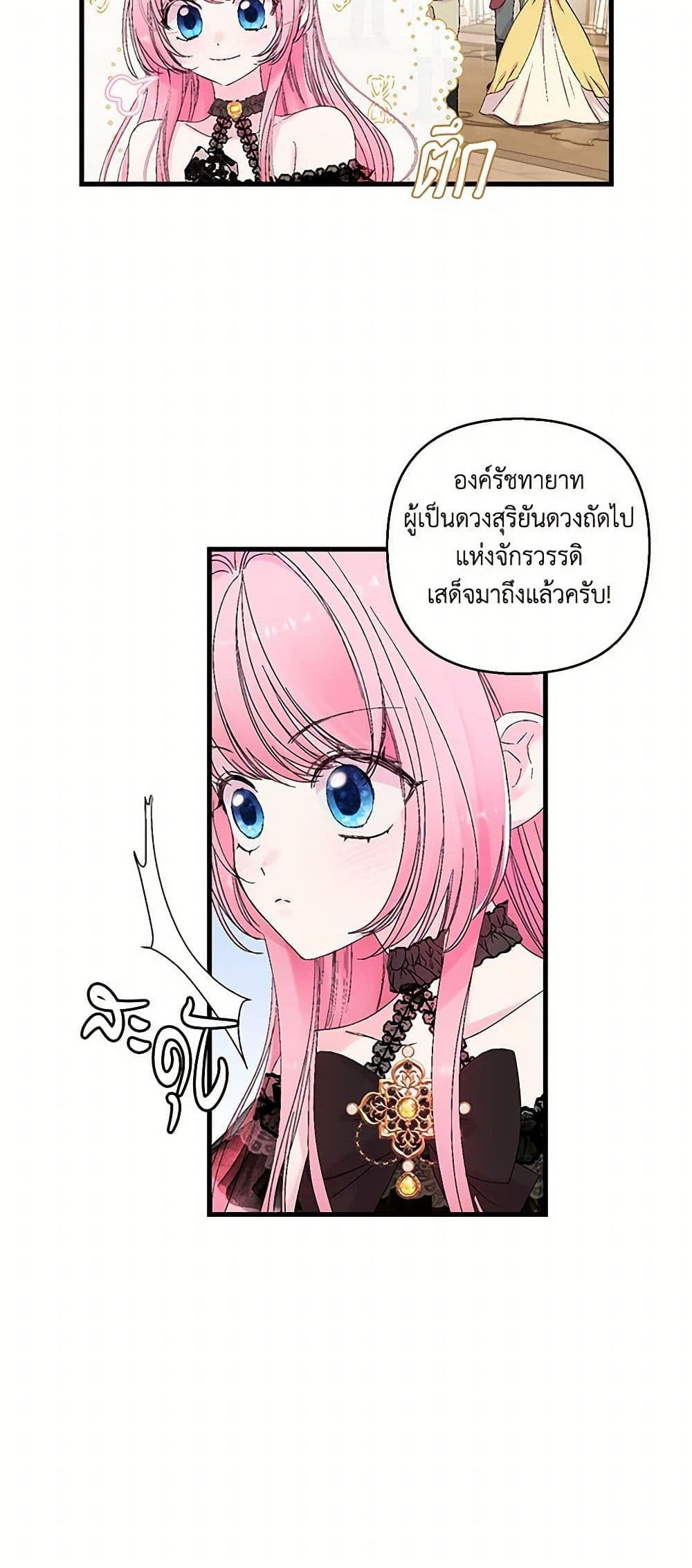 Our Little Empress page 8