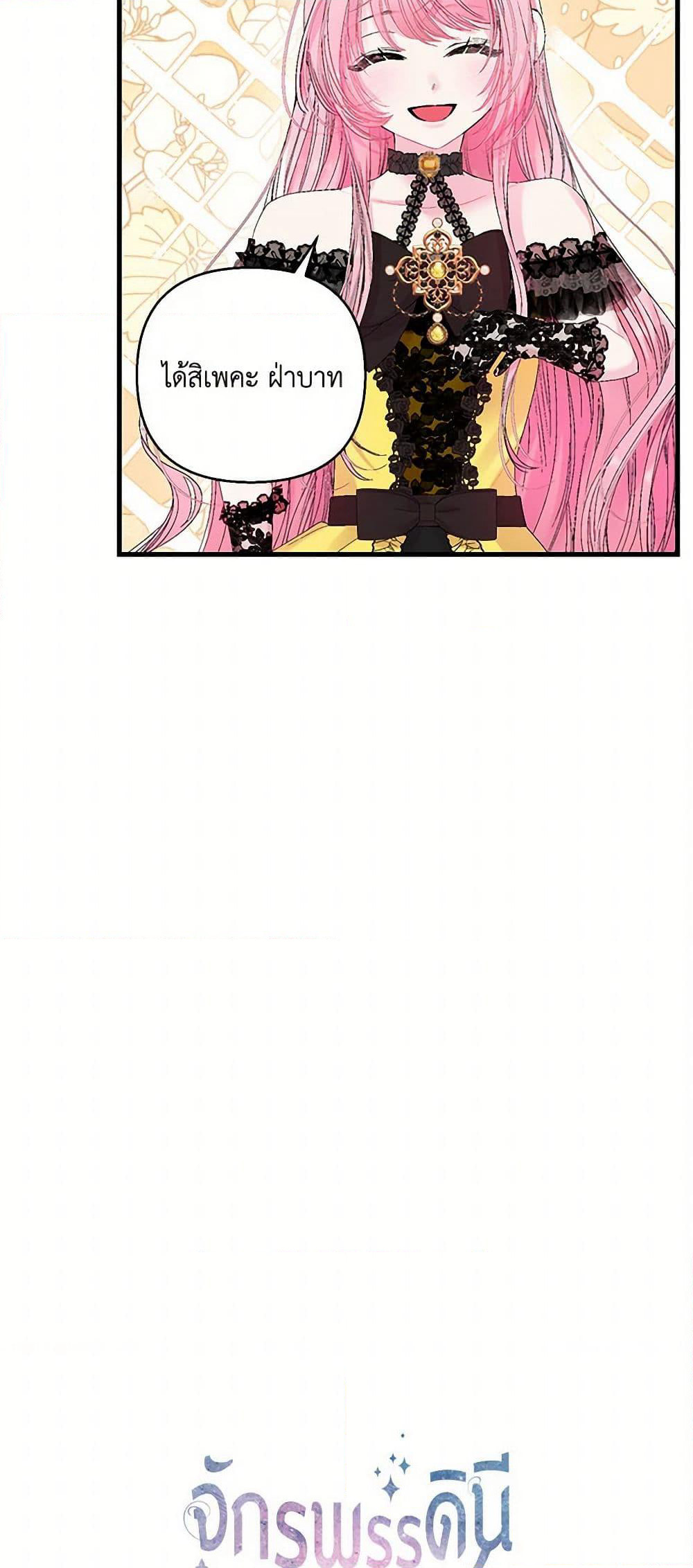 Our Little Empress page 12