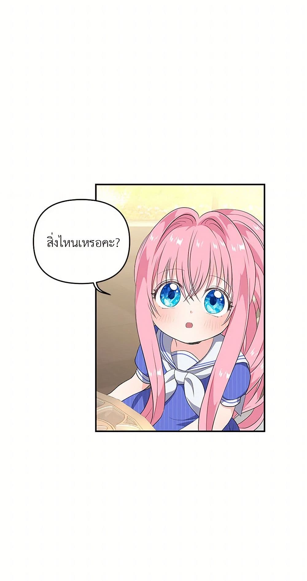 Our Little Empress page 23