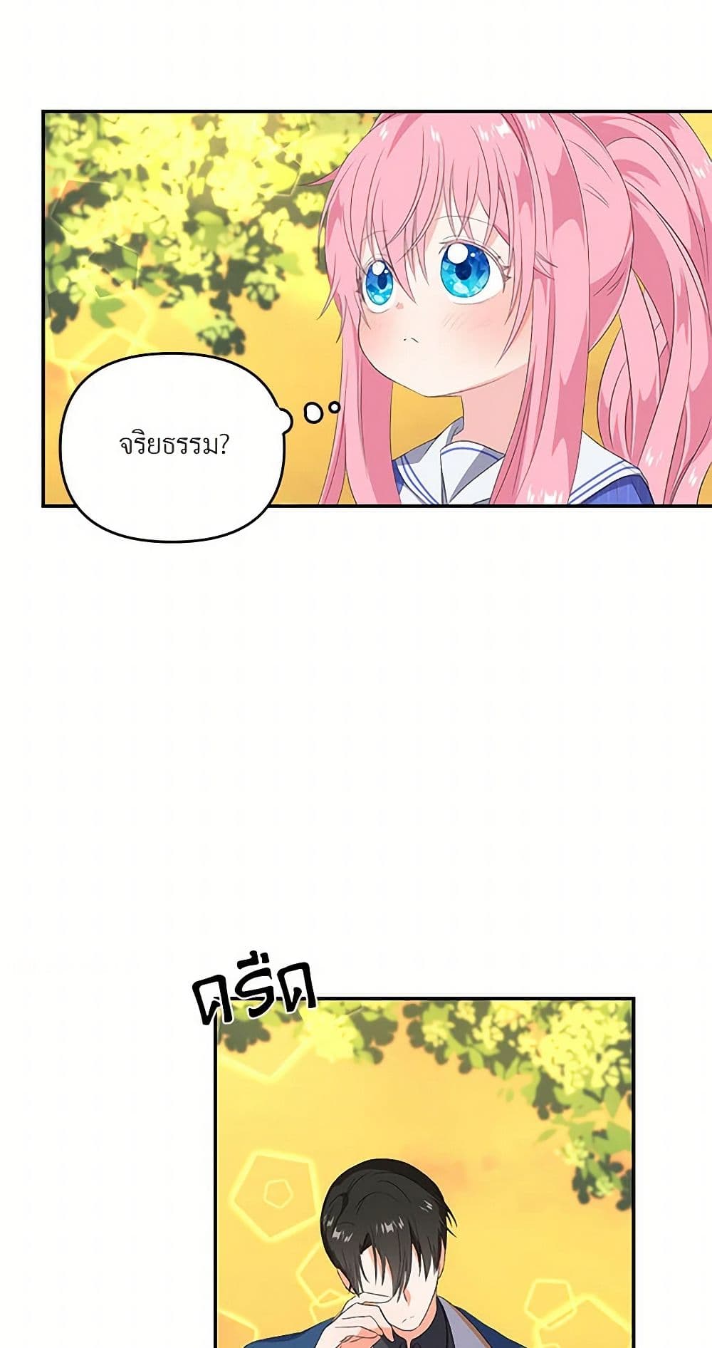 Our Little Empress page 25