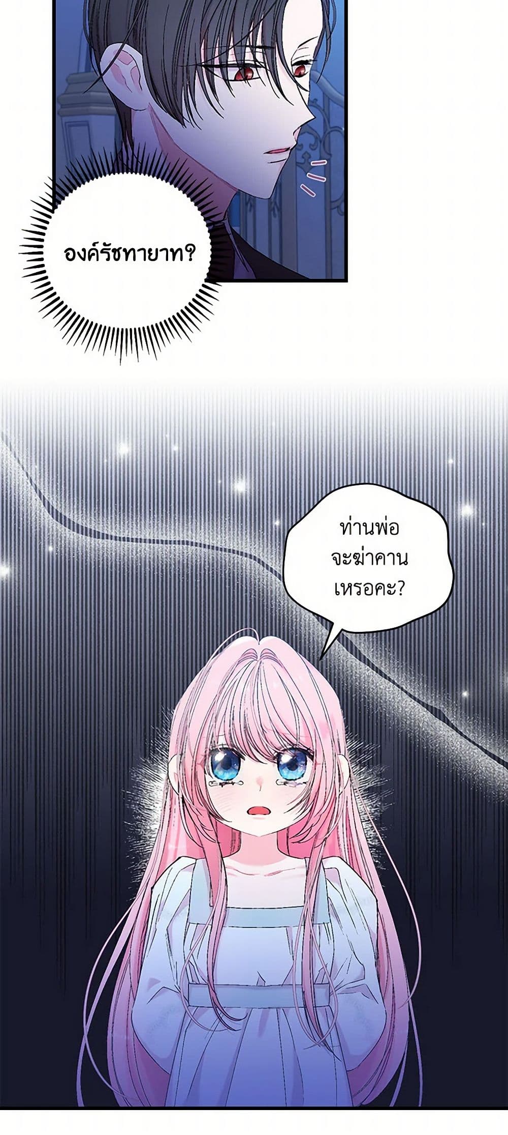 Our Little Empress page 22