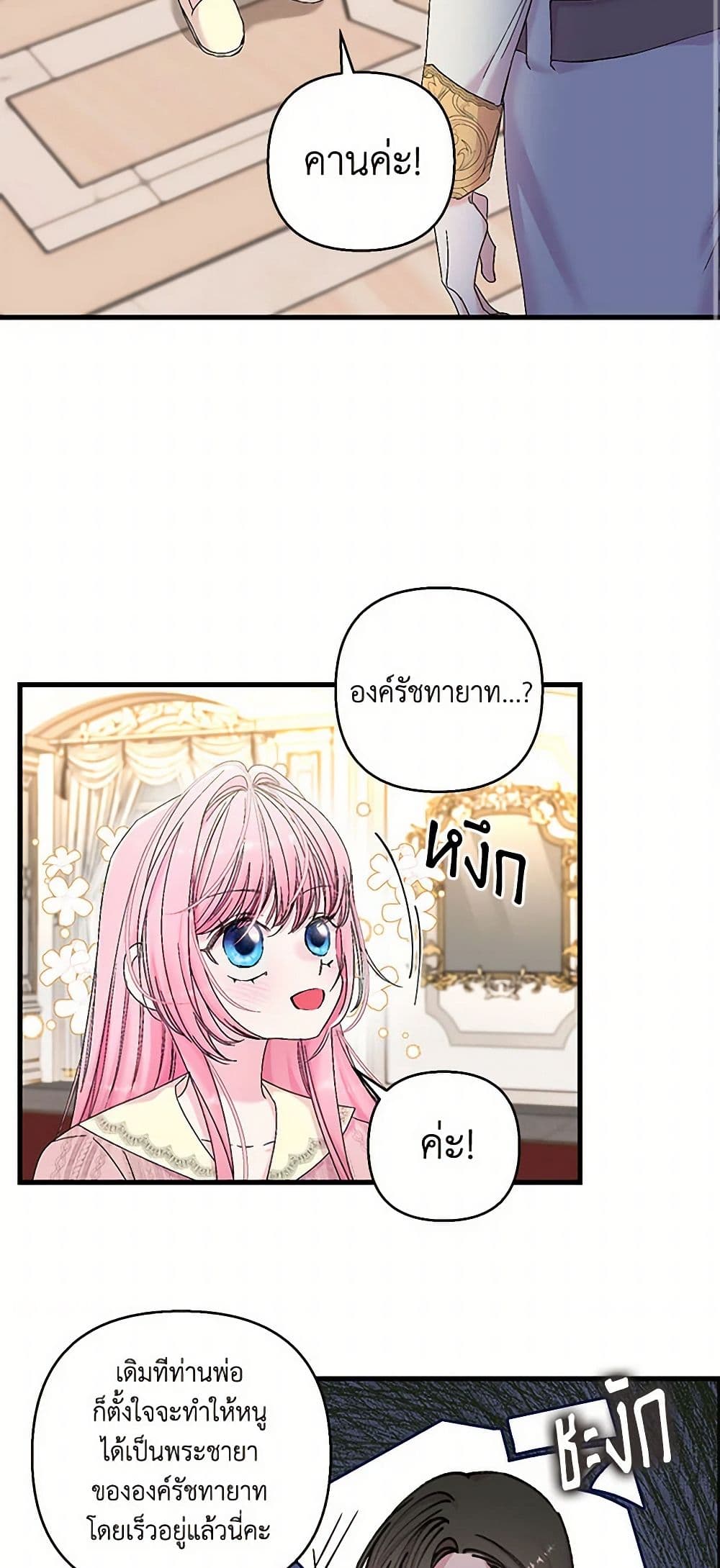 Our Little Empress page 24