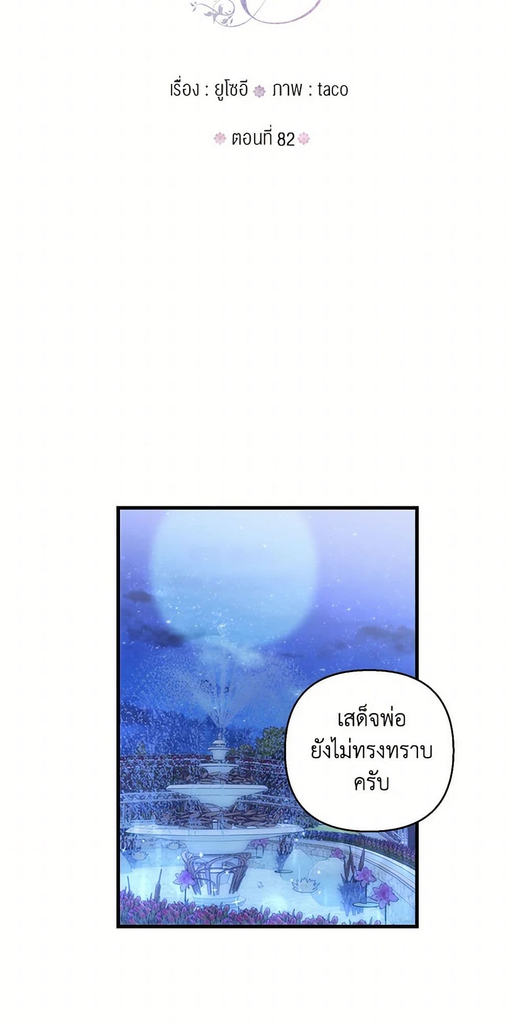 Our Little Empress page 12