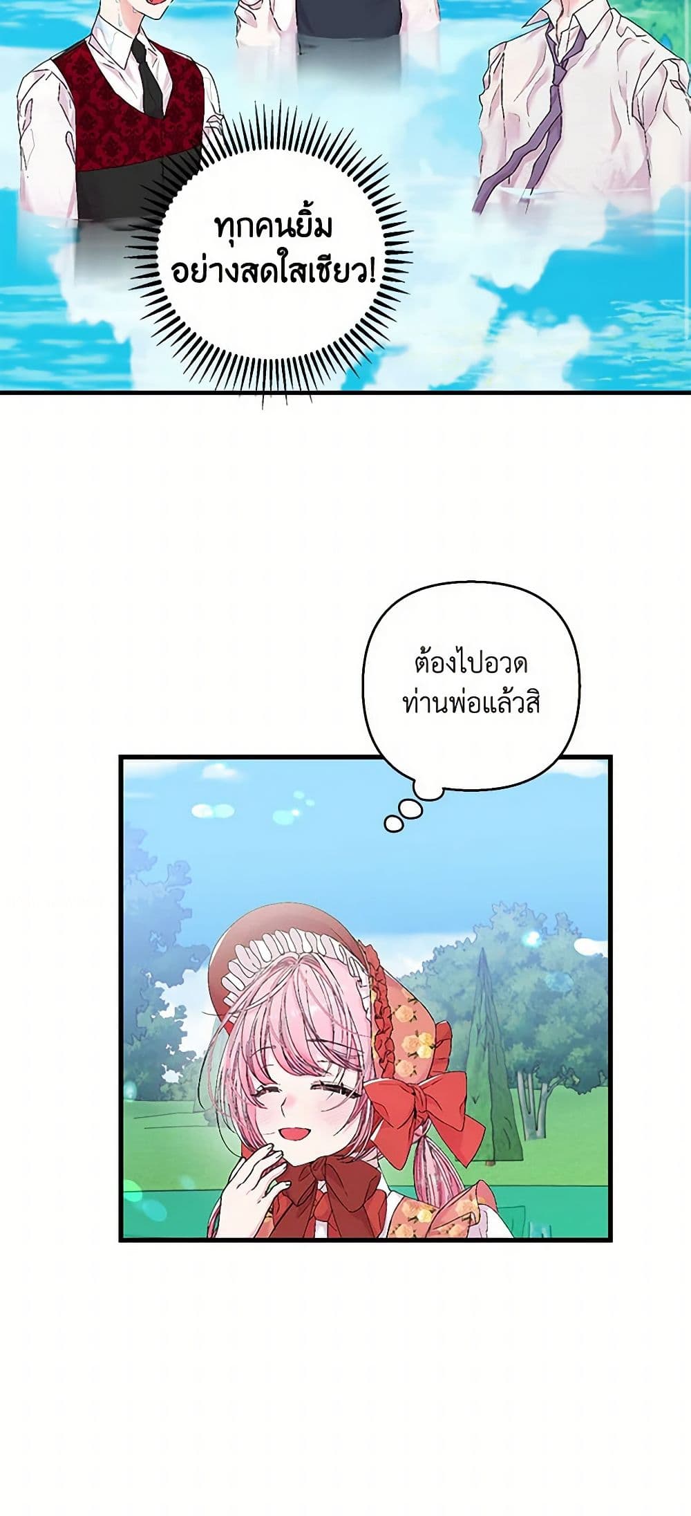 Our Little Empress page 24