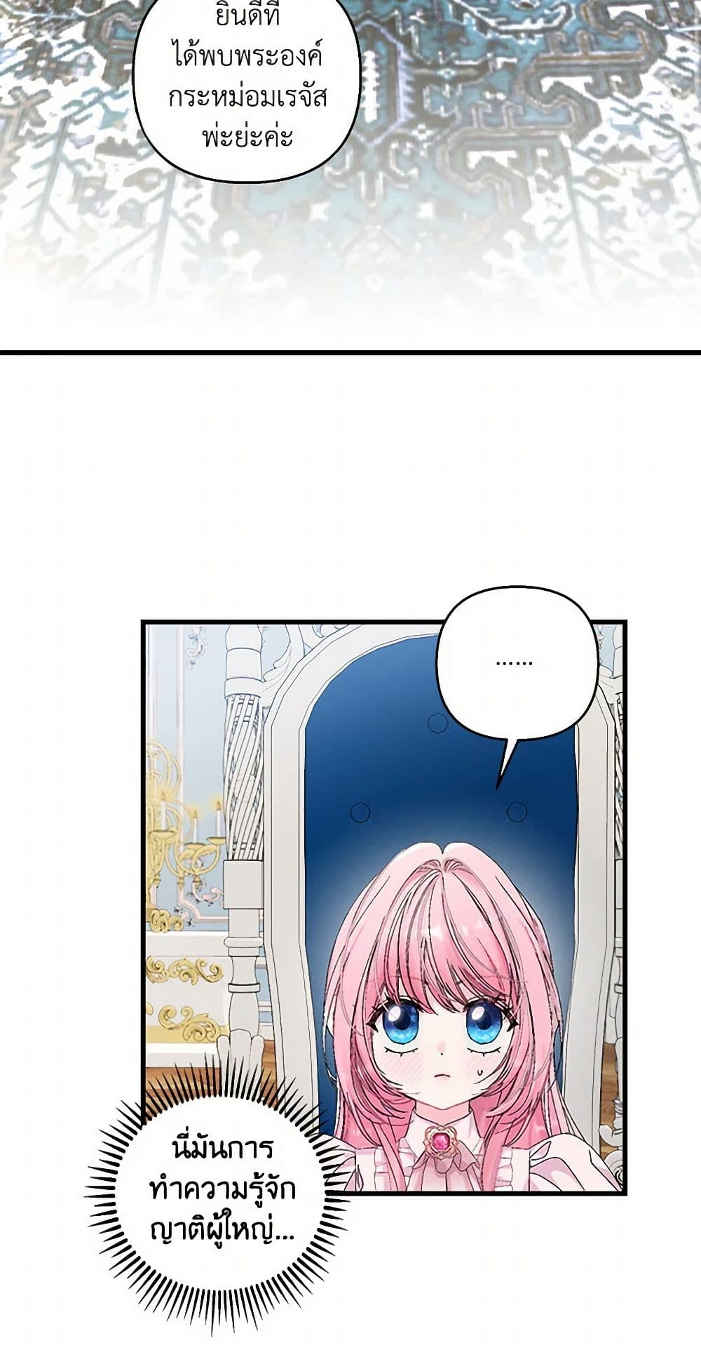 Our Little Empress page 4