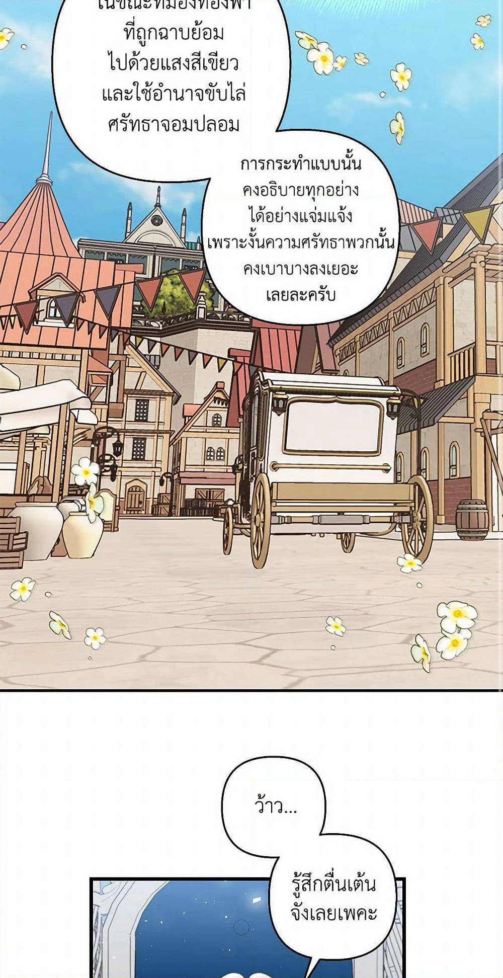 Our Little Empress page 14