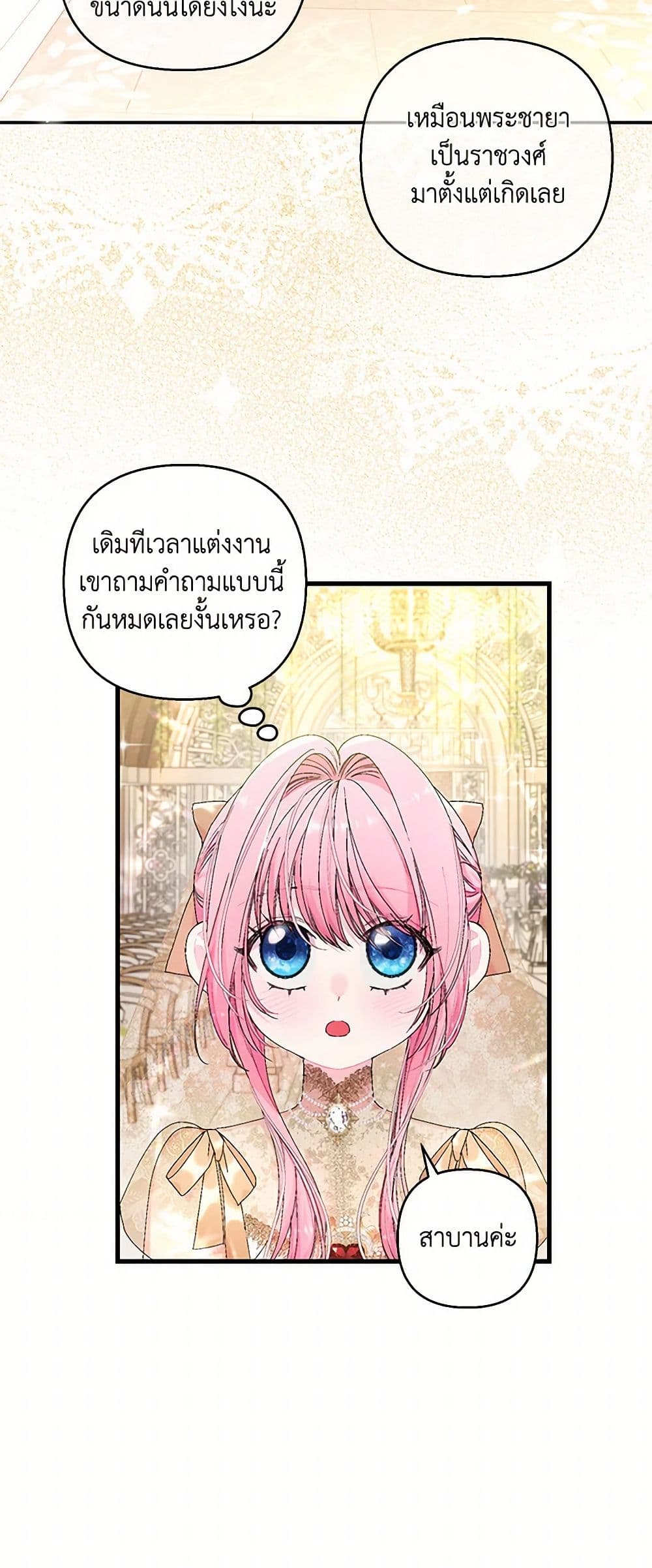 Our Little Empress page 24