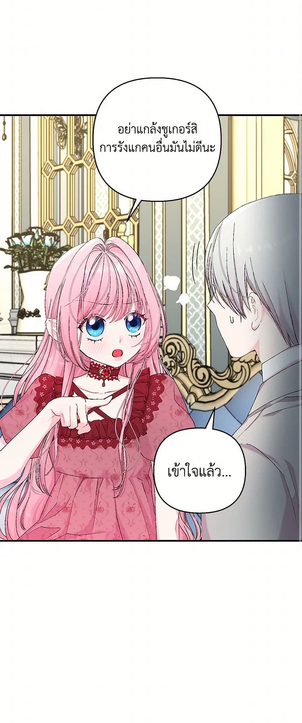 Our Little Empress page 51