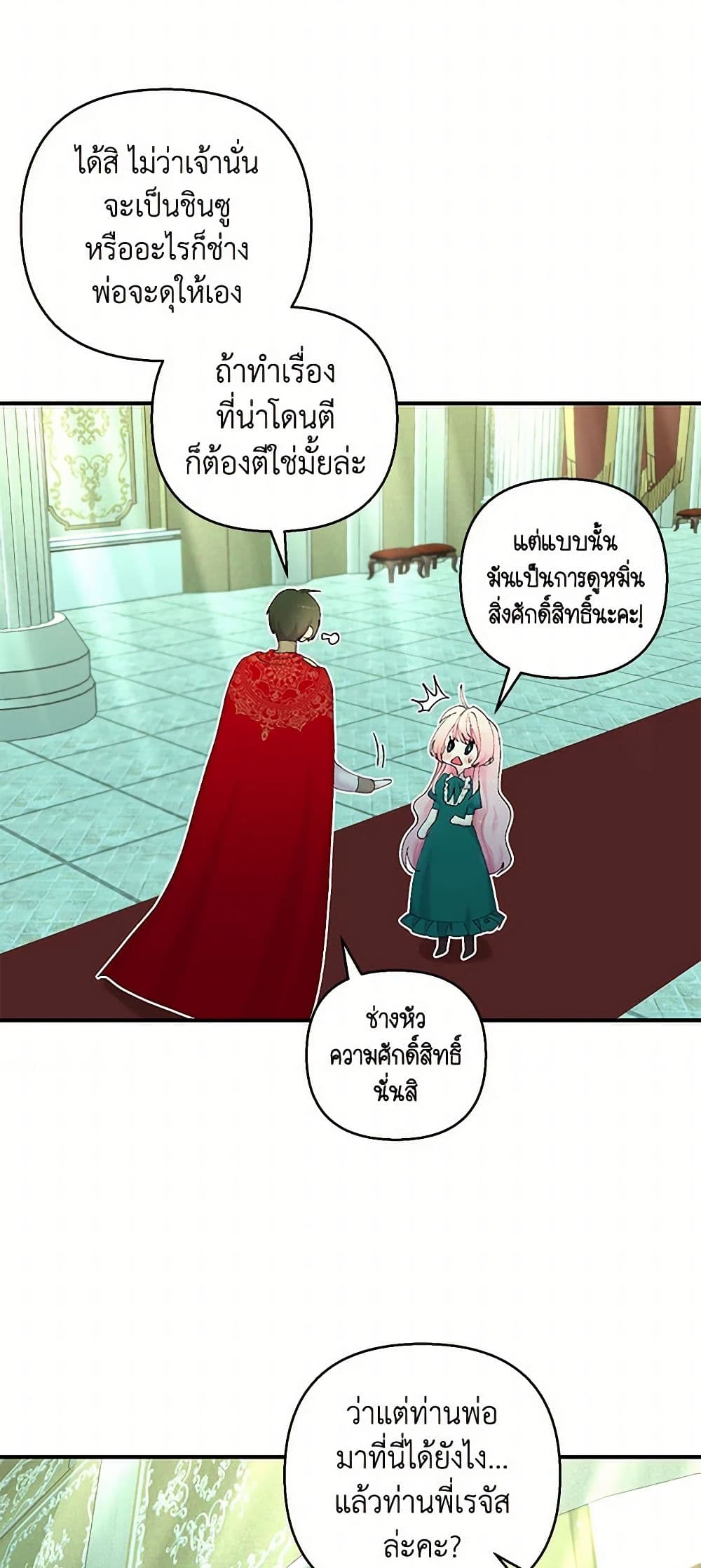 Our Little Empress page 26