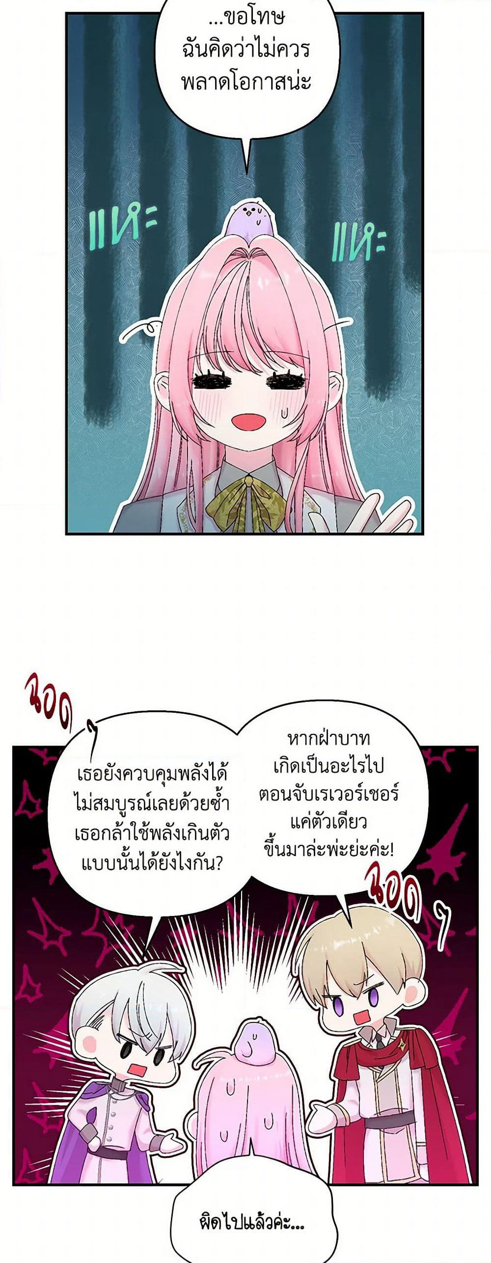 Our Little Empress page 29
