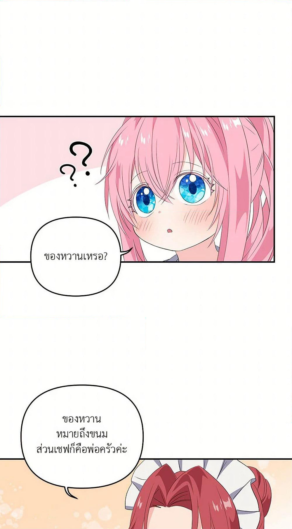 Our Little Empress page 32