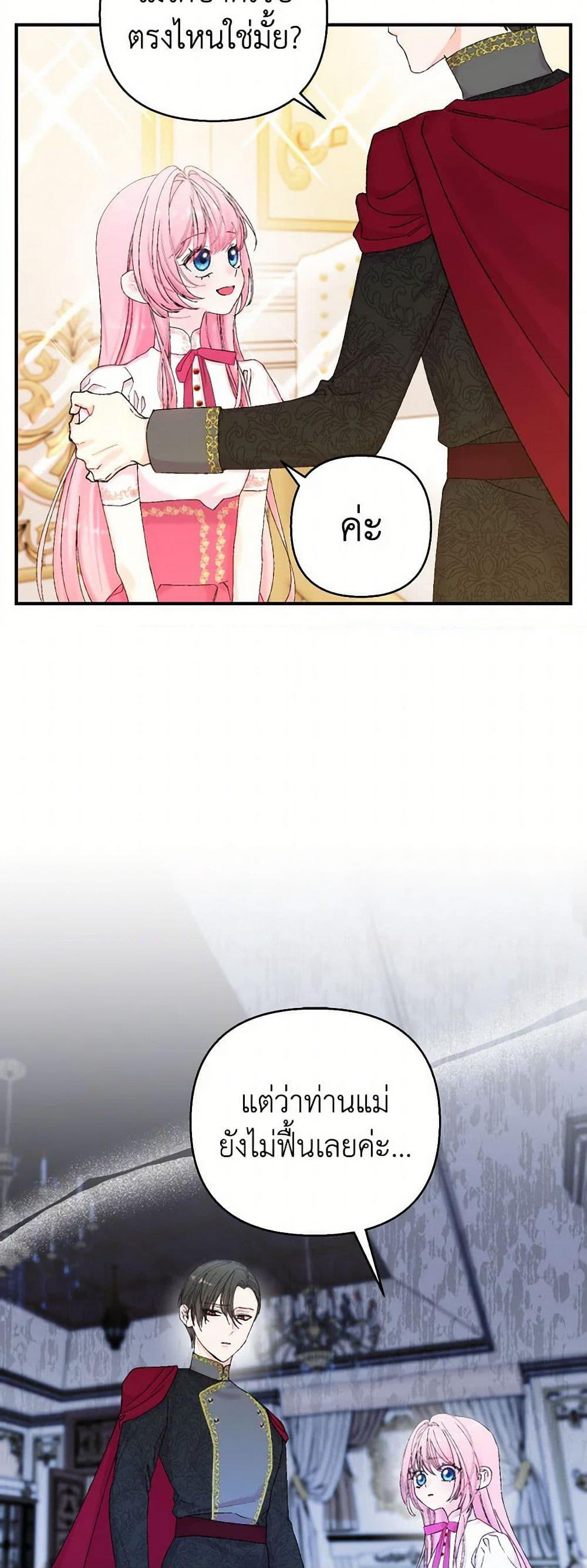 Our Little Empress page 8