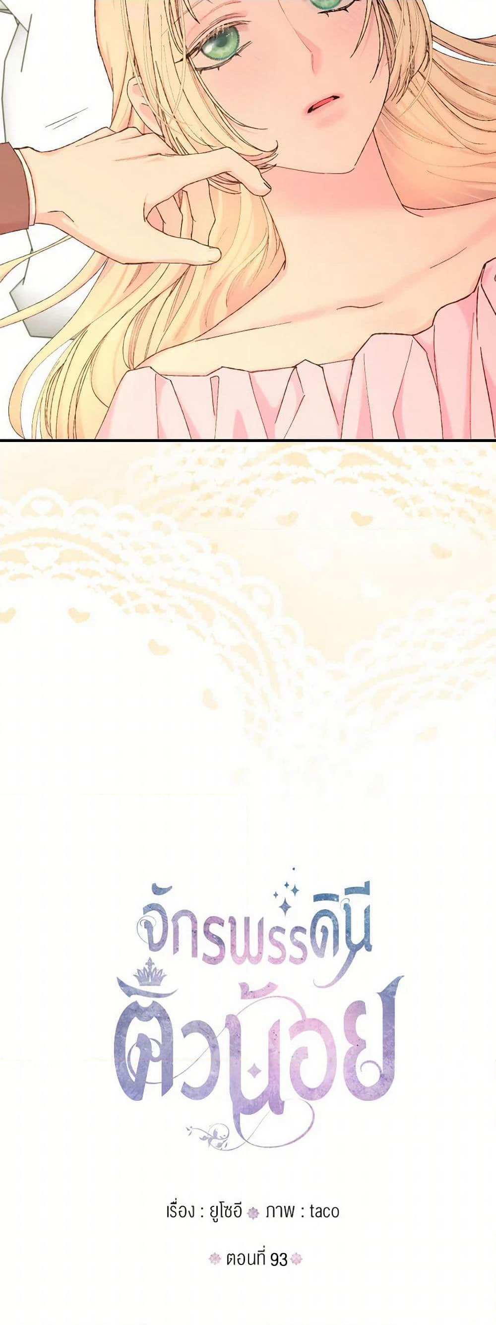 Our Little Empress page 12