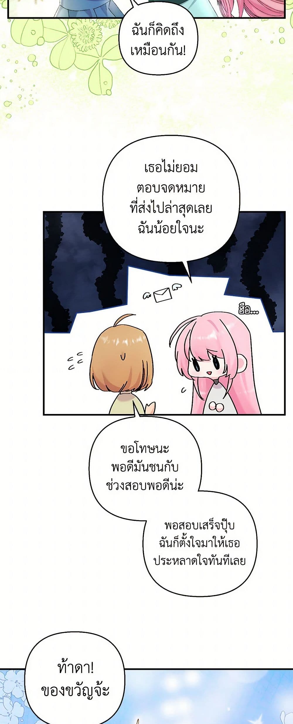 Our Little Empress page 7