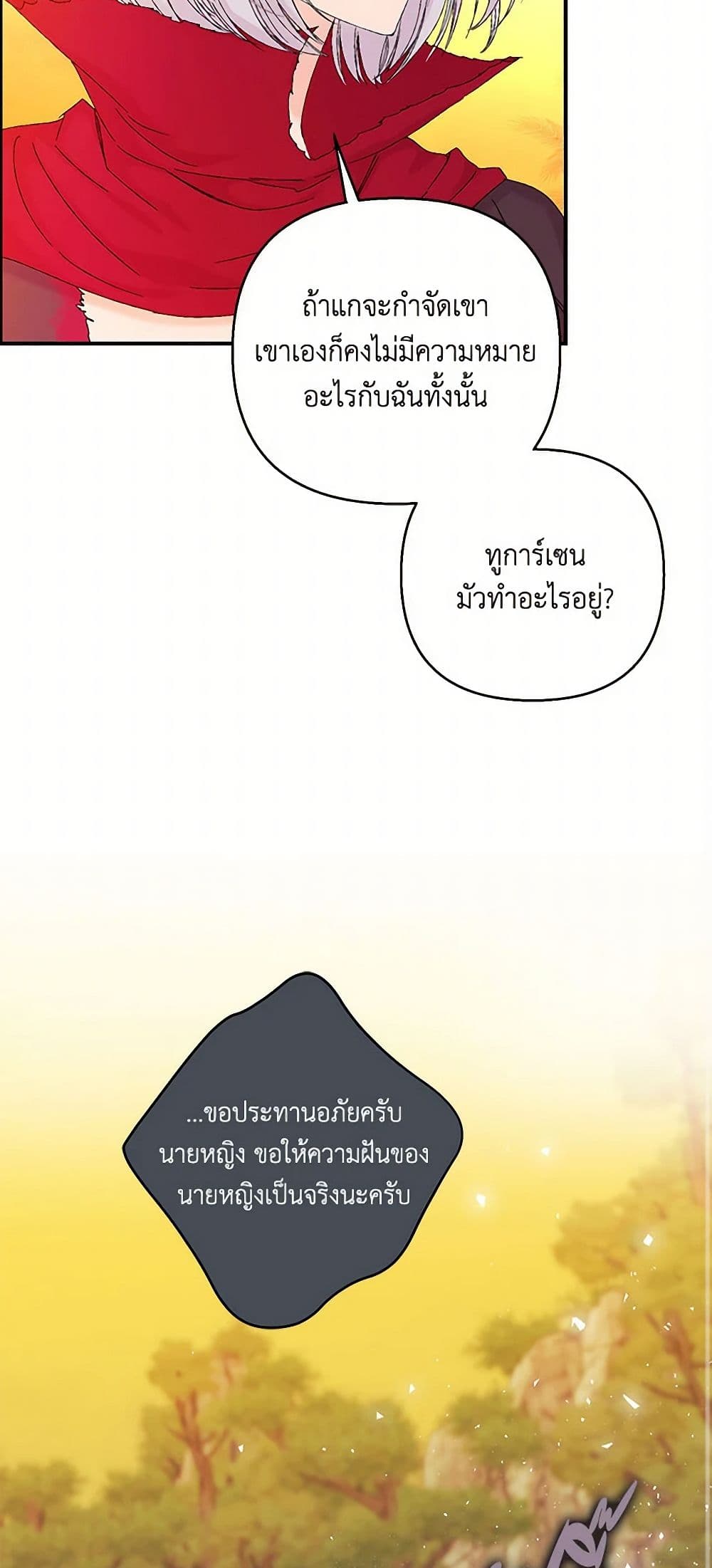 Our Little Empress page 23