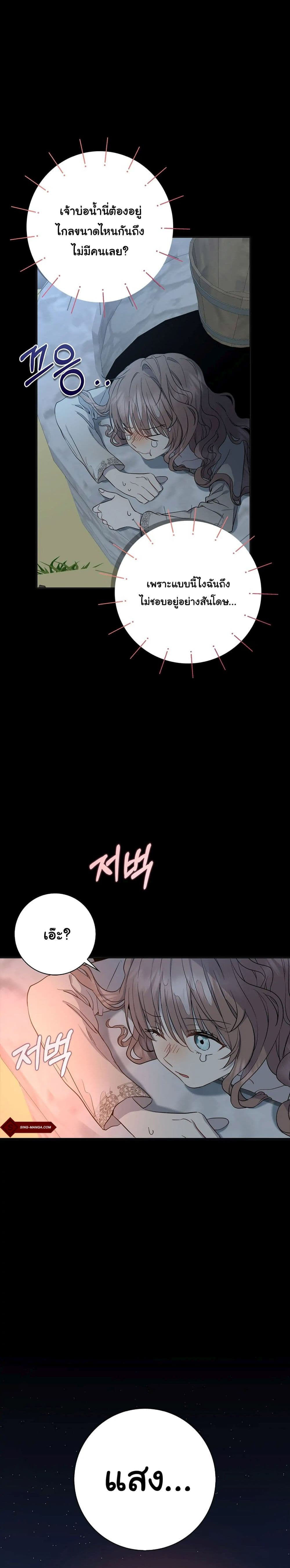 Our Tyrant Became Young page 6