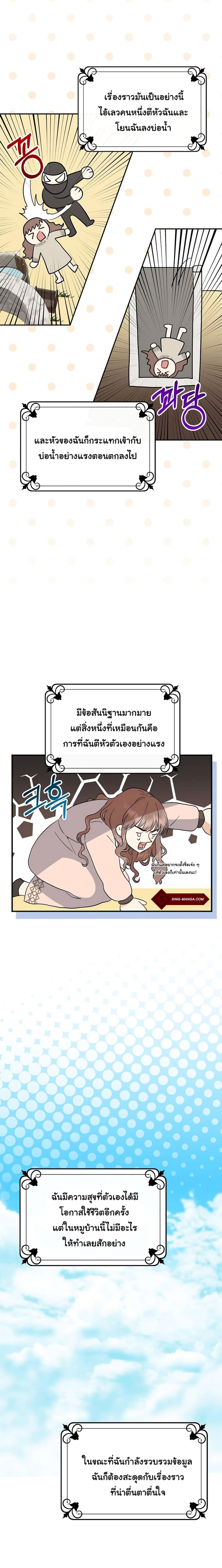 Our Tyrant Became Young page 13