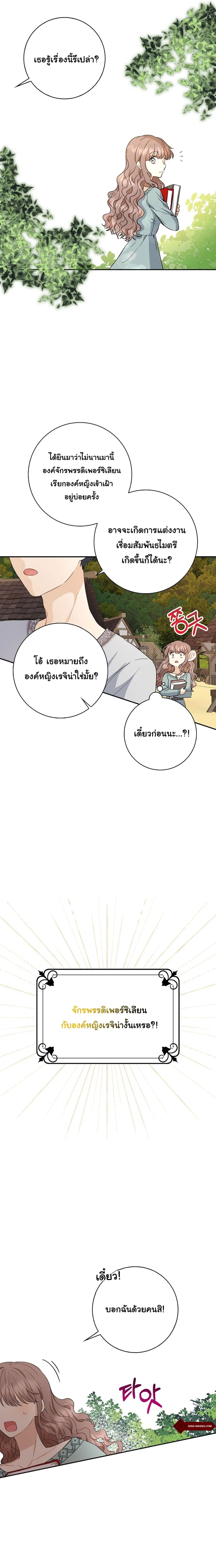 Our Tyrant Became Young page 14