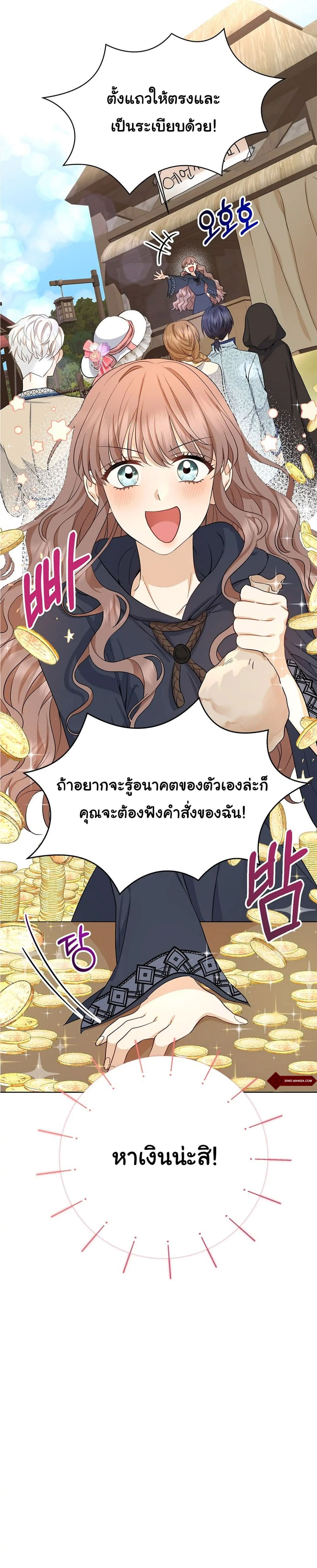 Our Tyrant Became Young page 18