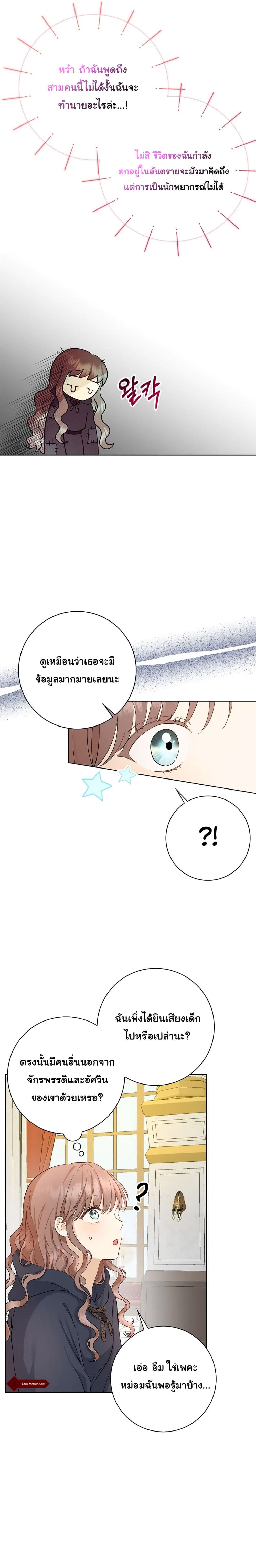 Our Tyrant Became Young page 22