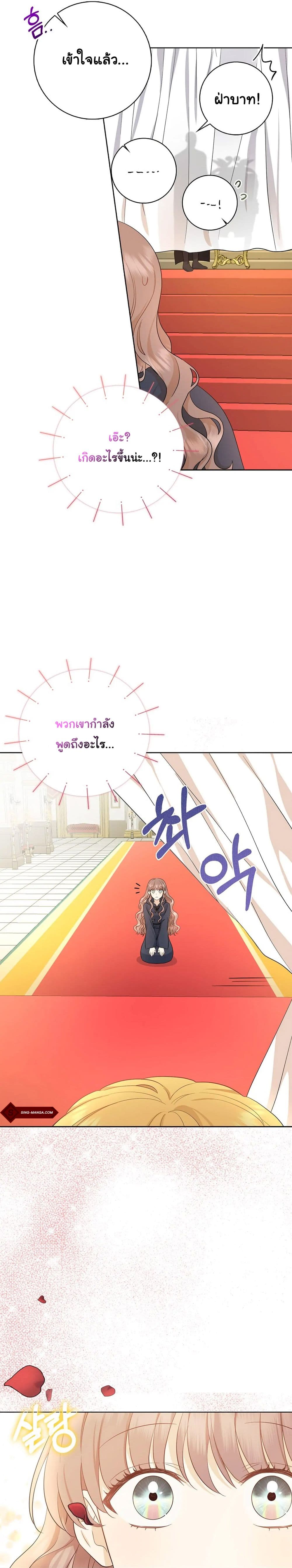 Our Tyrant Became Young page 23