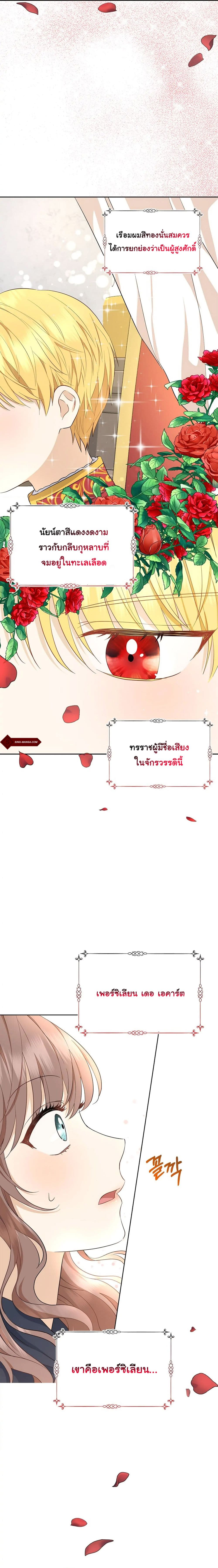 Our Tyrant Became Young page 24