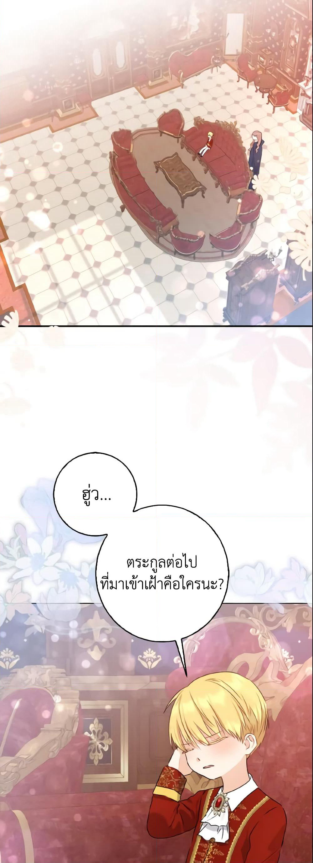 Our Tyrant Became Young page 3
