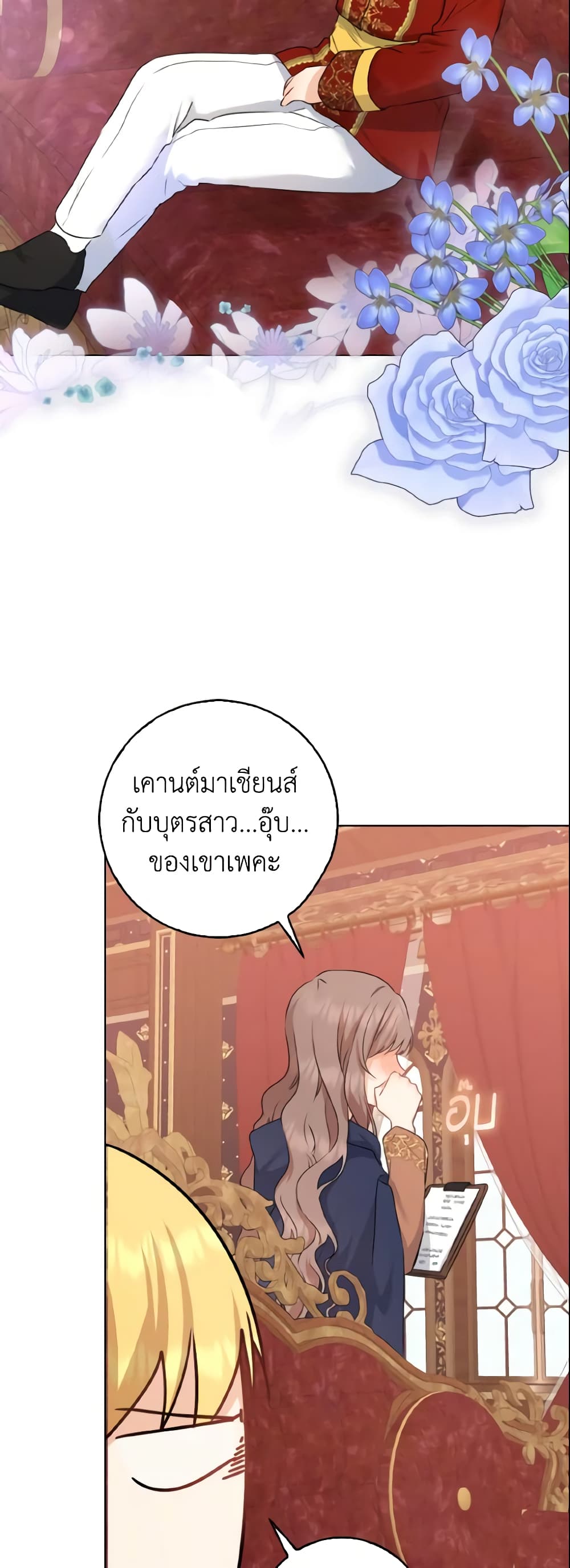 Our Tyrant Became Young page 4