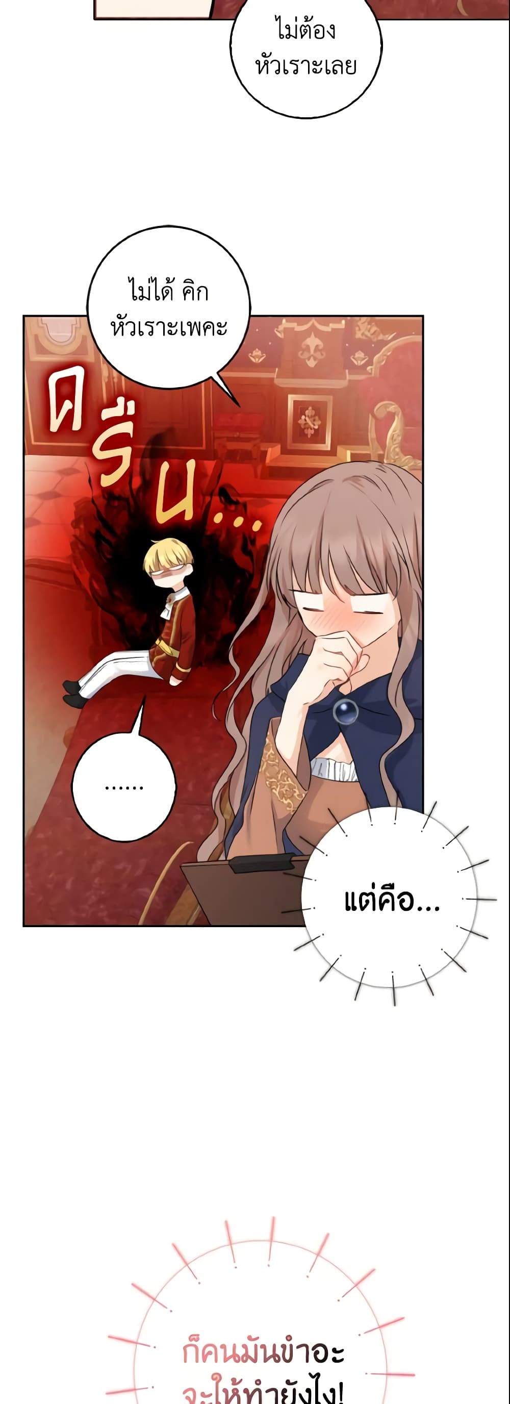 Our Tyrant Became Young page 5