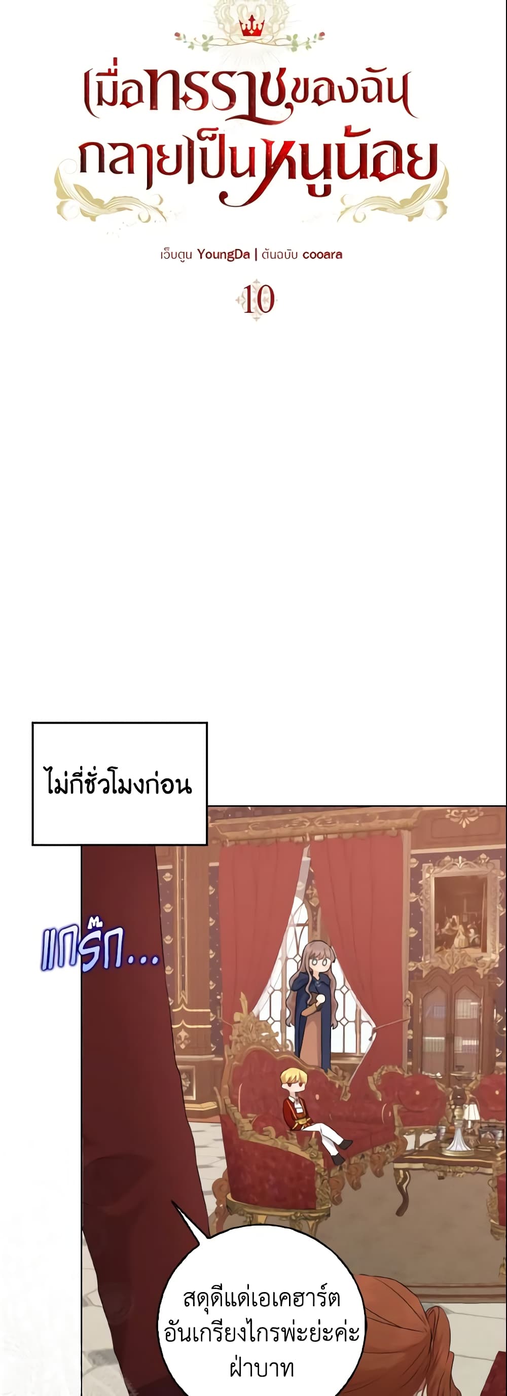 Our Tyrant Became Young page 7