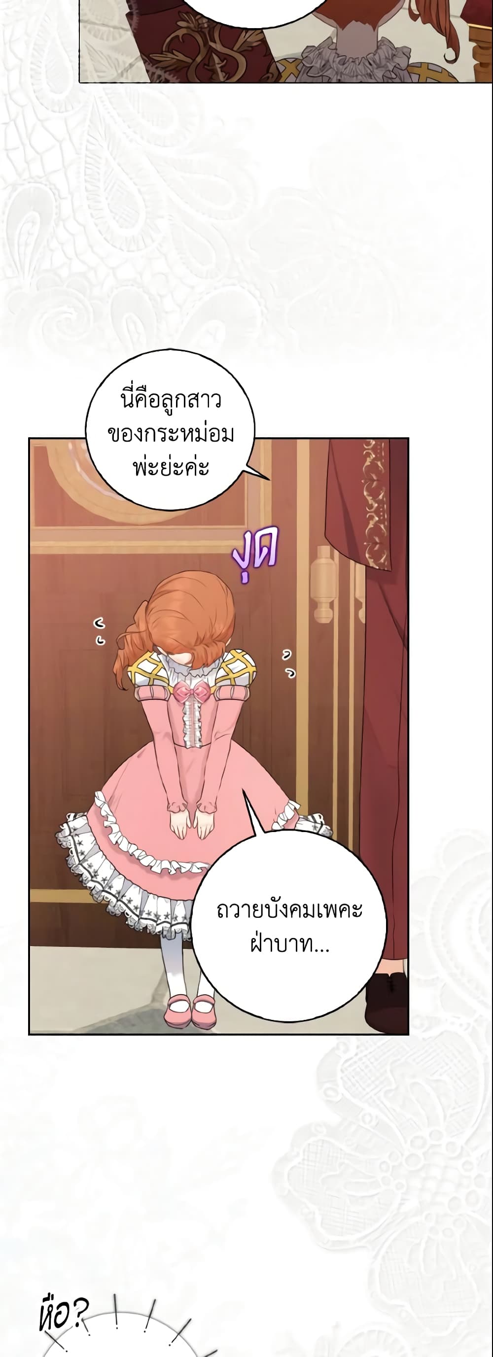 Our Tyrant Became Young page 8